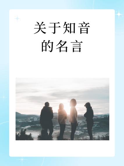 知音何在？名言名句中的知音真谛何解？-图2