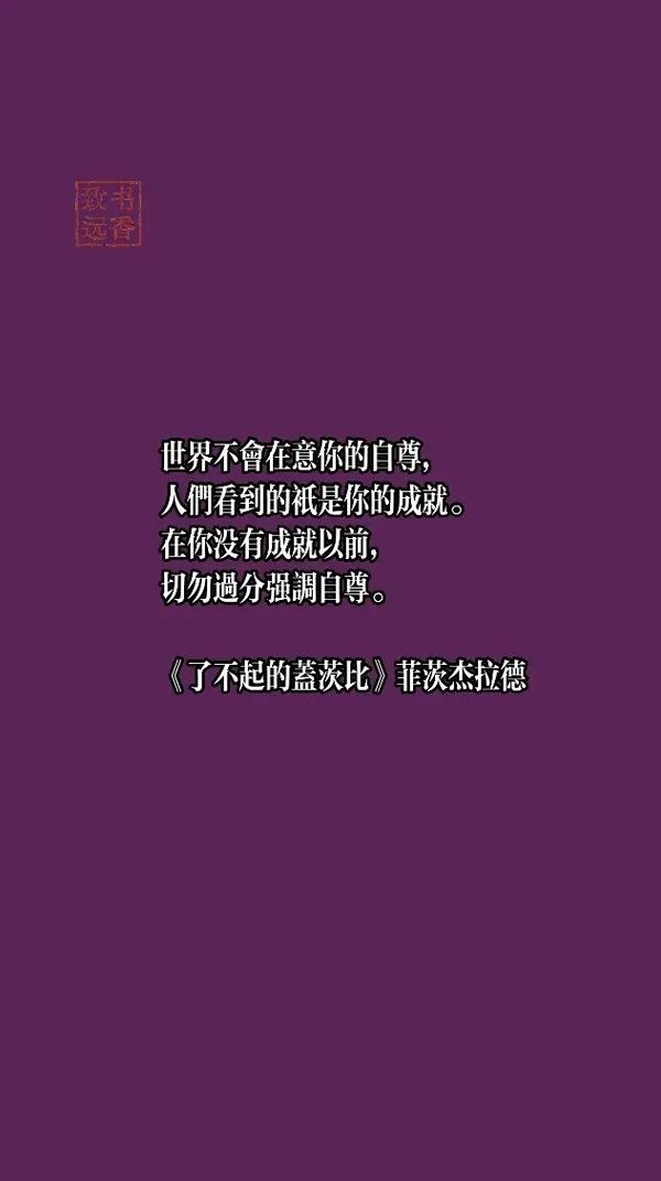 盖茨比名言藏着怎样的时代隐喻？-图2