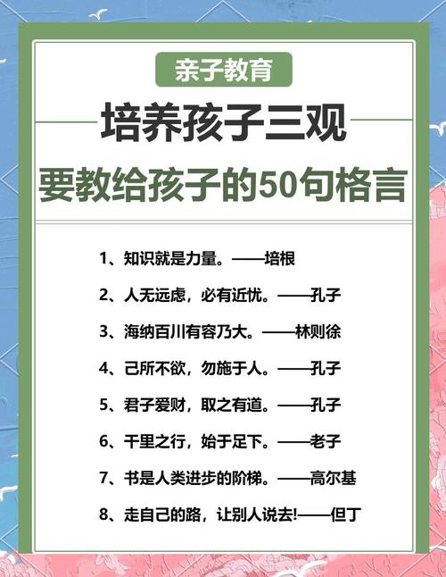 养成教育名人名言-图1