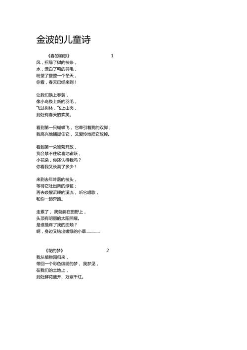 金波诗歌有何独特魅力与童年印记?-图3 金波诗歌有何独特魅力与童年印记?-图3