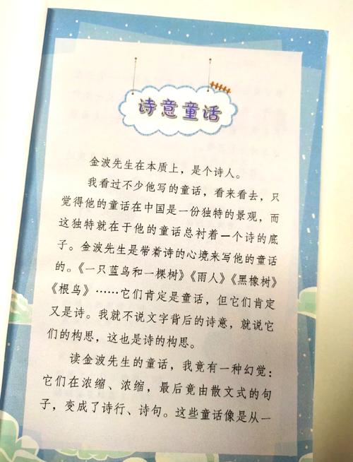 金波诗歌有何独特魅力与童年印记?-图2 金波诗歌有何独特魅力与童年印记?-图2