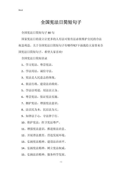 宪法名言蕴含何种治国智慧?-图1 宪法名言蕴含何种治国智慧?-图1