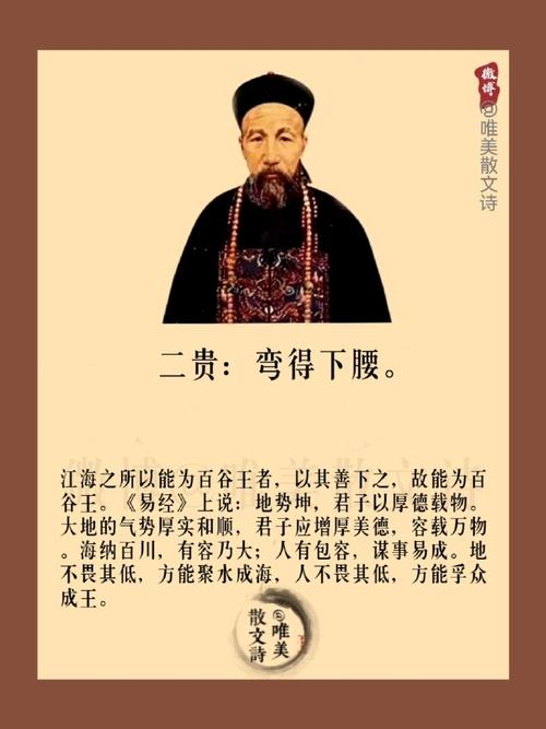 曾国藩名言和解析-图3