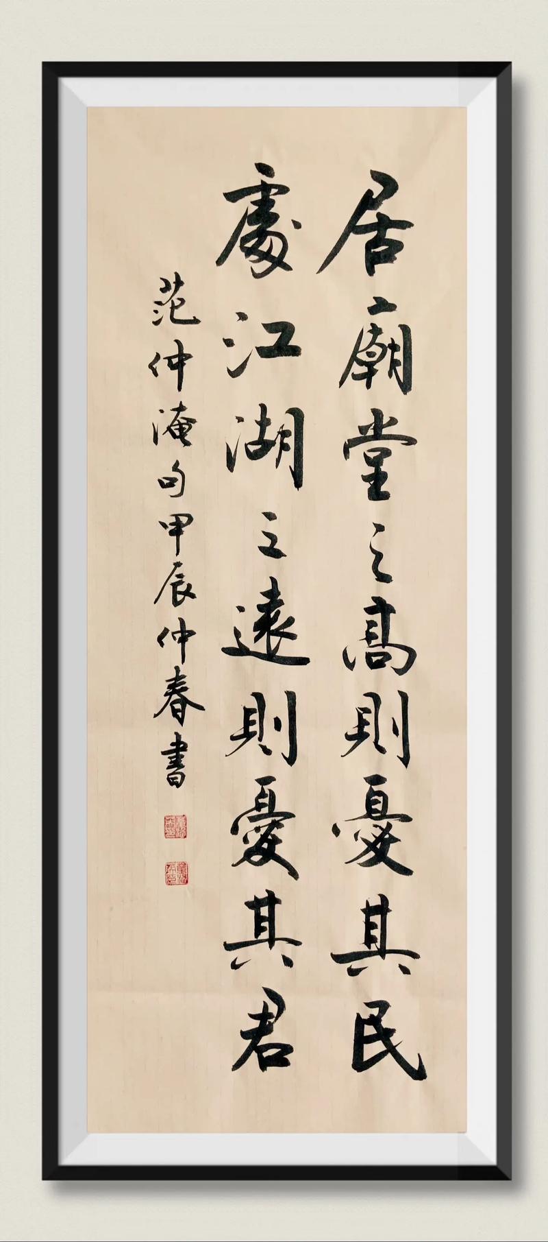 范仲淹名言-图1