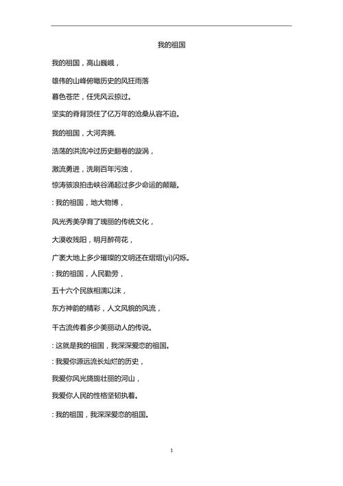 六年级诗歌朗诵,如何诠释祖国深情?-图3 六年级诗歌朗诵,如何诠释祖国深情?-图3