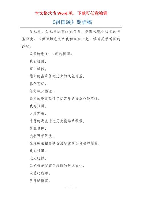 六年级诗歌朗诵,如何诠释祖国深情?-图2 六年级诗歌朗诵,如何诠释祖国深情?-图2