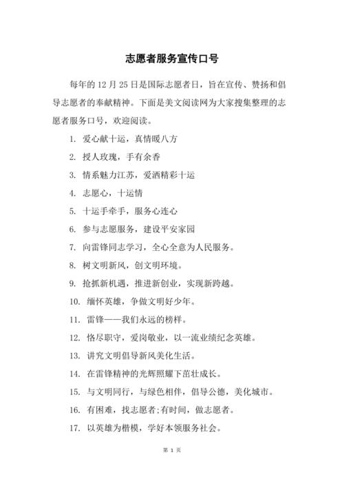 义工名言蕴含怎样的精神力量？-图1