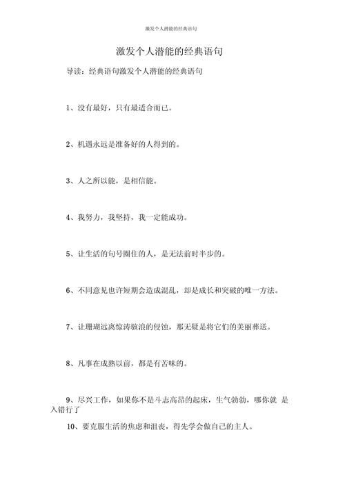 关于潜能的名言-图1