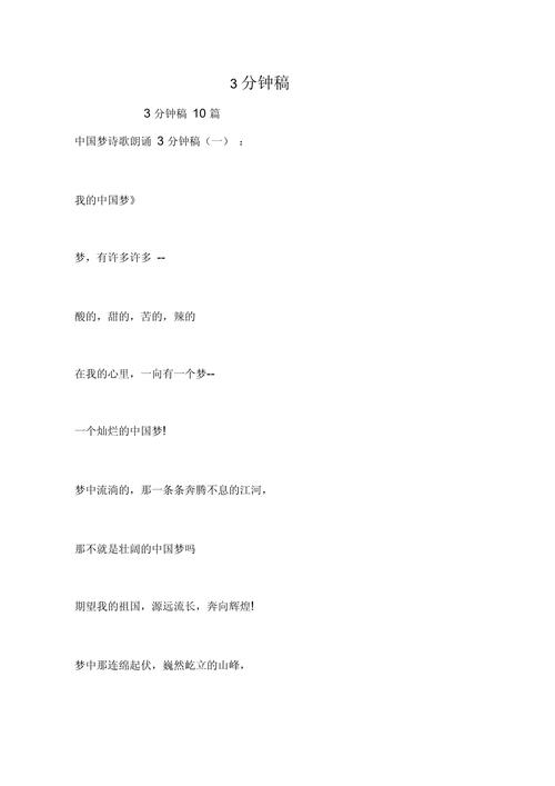 小学生3分钟朗诵诗歌，选材技巧有哪些？-图1