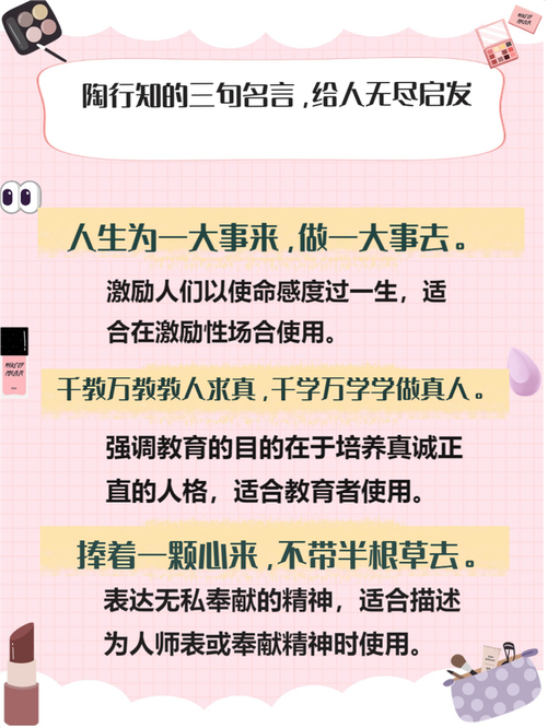 陶行知最经典的名言有哪些？-图2