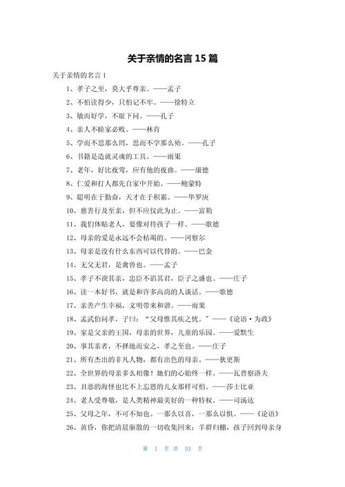 亲情感悟名言，藏着怎样的爱与温度？-图1