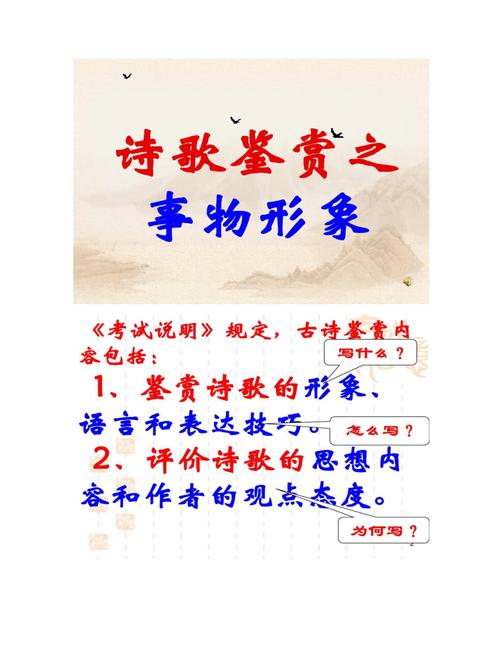 诗歌事物形象有何深意？-图2