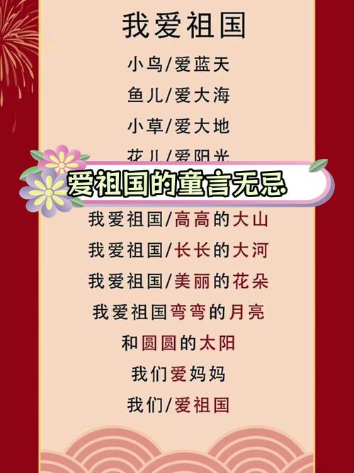 祖国我爱您诗歌如何传递赤子深情？-图3