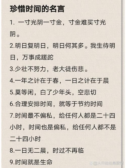 时间名言如何教我们珍惜当下？-图3