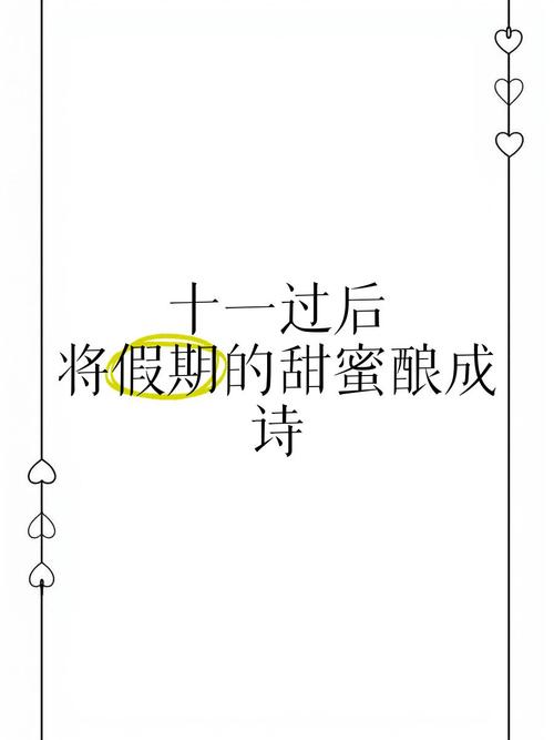 放假的诗歌-图1