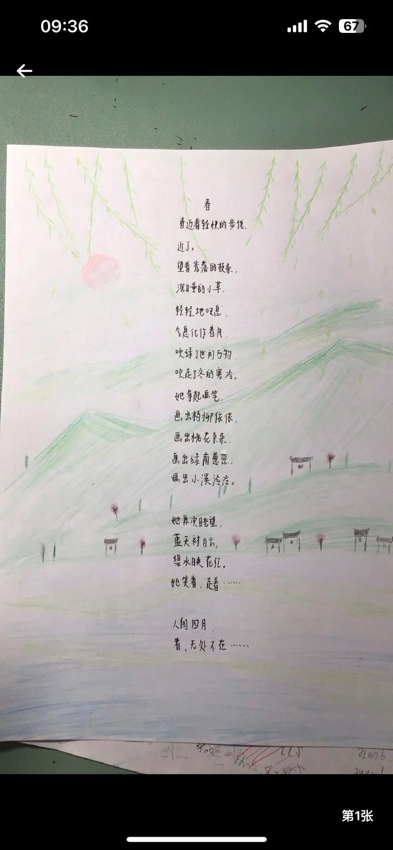 放假的诗歌-图2