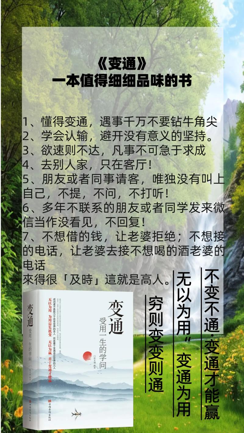 变通是智慧还是妥协？名人名言如何解？-图3