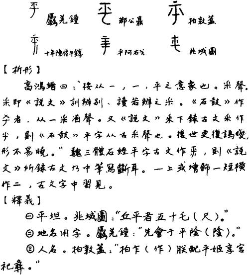 平字名言有何深意？-图3