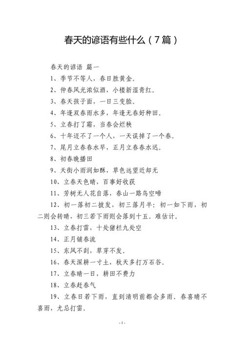 哪些春天的名言警句最能打动人心？-图1