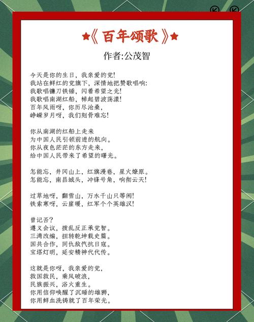 爱国爱党的诗歌朗诵,如何传递时代心声?-图1 爱国爱党的诗歌朗诵,如何传递时代心声?-图1