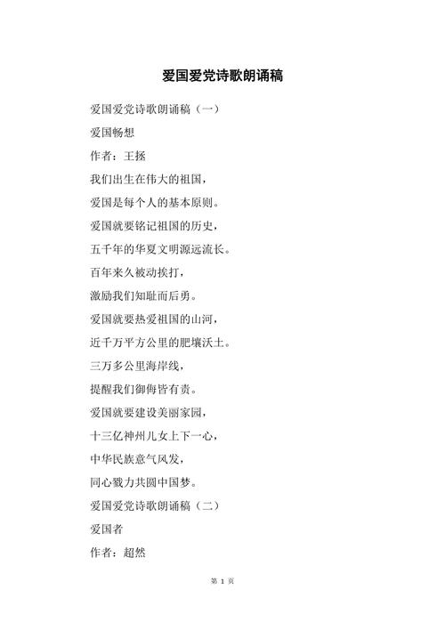 爱国爱党的诗歌朗诵,如何传递时代心声?-图3 爱国爱党的诗歌朗诵,如何传递时代心声?-图3