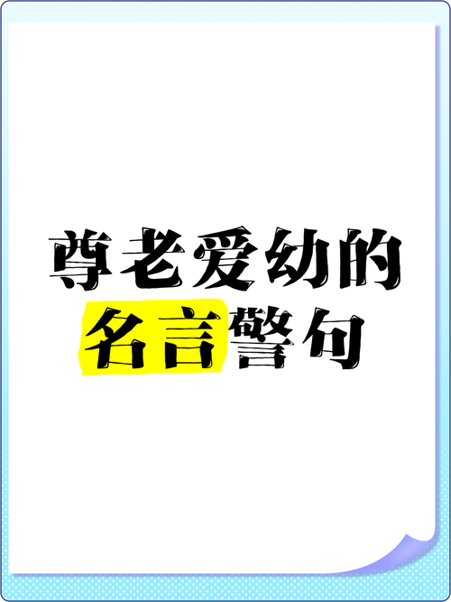 尊老爱老诗歌如何传递千年温情?-图2 尊老爱老诗歌如何传递千年温情?-图2