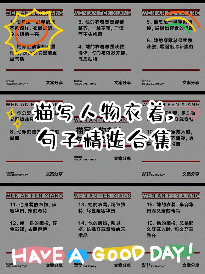穿衣名言背后藏着怎样的生活智慧？-图2