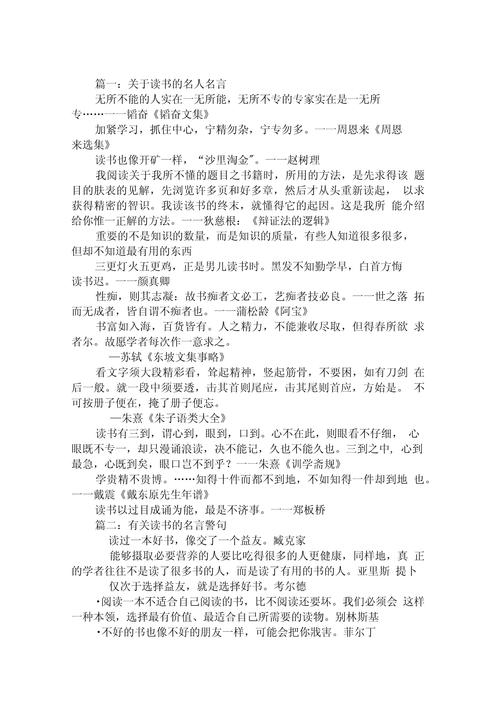 关于读书的名人名言句-图3