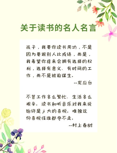 关于读书的名人名言句-图2