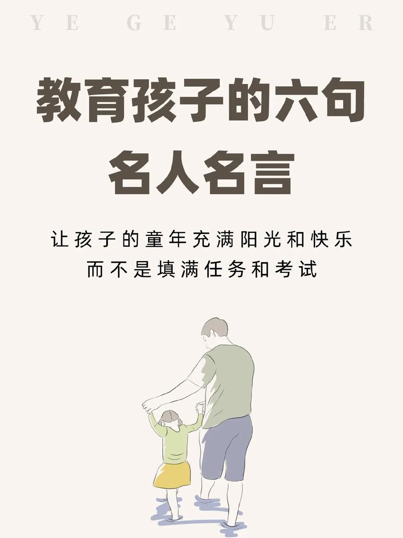 幼儿教育名人名言-图2