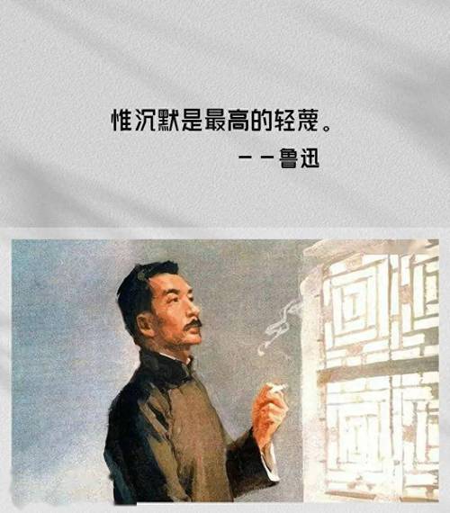 鲁迅名言如何激励当下人？-图3