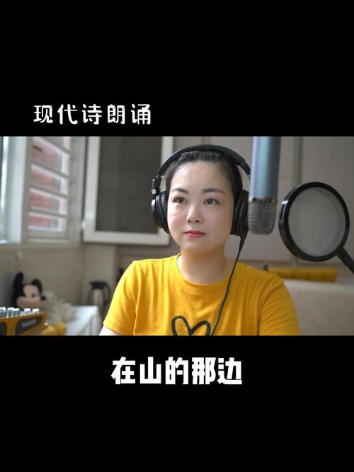 山那边的诗歌朗诵,藏着怎样的故事与回响?-图1 山那边的诗歌朗诵,藏着怎样的故事与回响?-图1