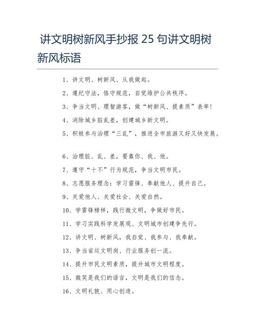 文明新风小诗,如何润物细无声?-图3 文明新风小诗,如何润物细无声?-图3