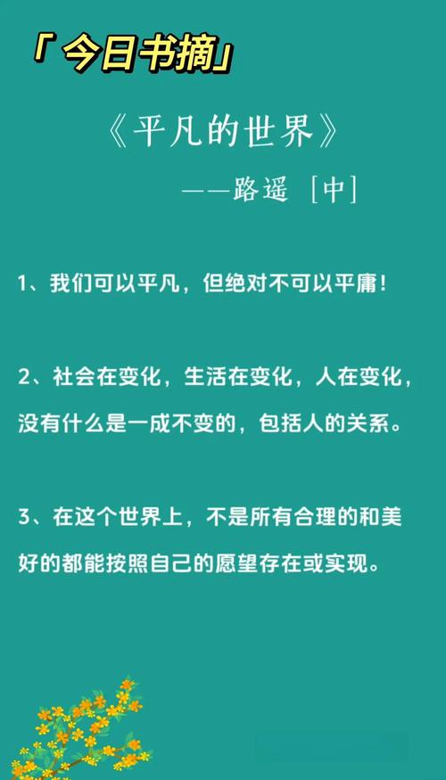 平凡的名言,如何点亮不凡的人生?-图1 平凡的名言,如何点亮不凡的人生?-图1