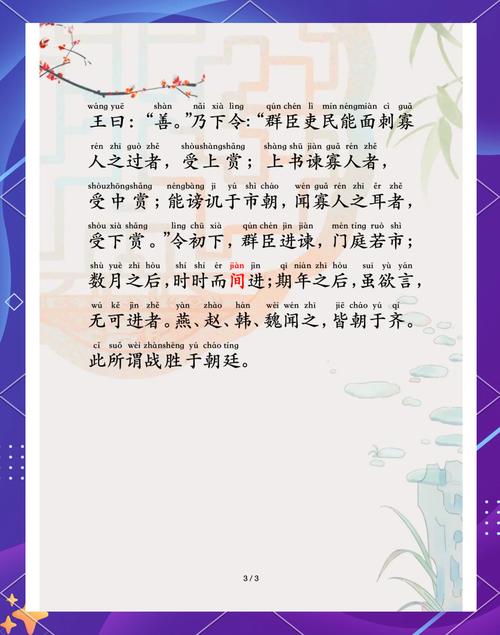 纳谏名言为何能穿越时空启迪今人？-图2