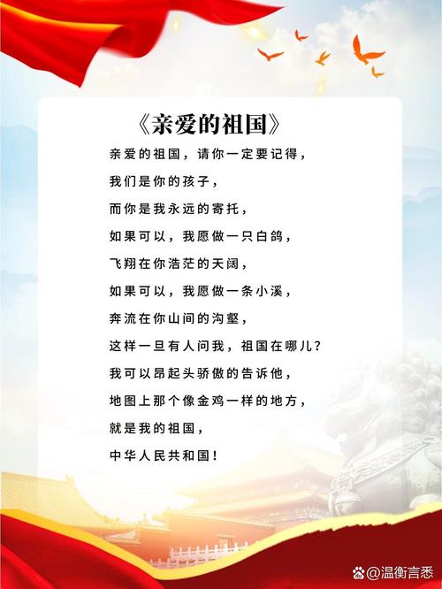 幼儿诗歌如何用童真表达爱国情怀?-图2 幼儿诗歌如何用童真表达爱国情怀?-图2