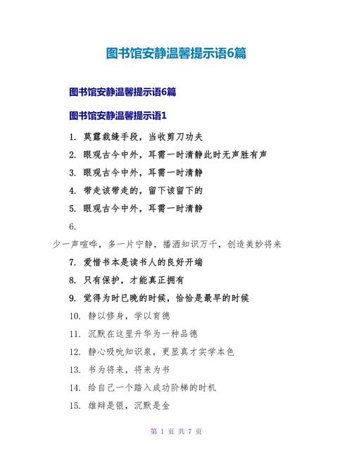 阅览室名言警句，藏着怎样的智慧与力量？-图2