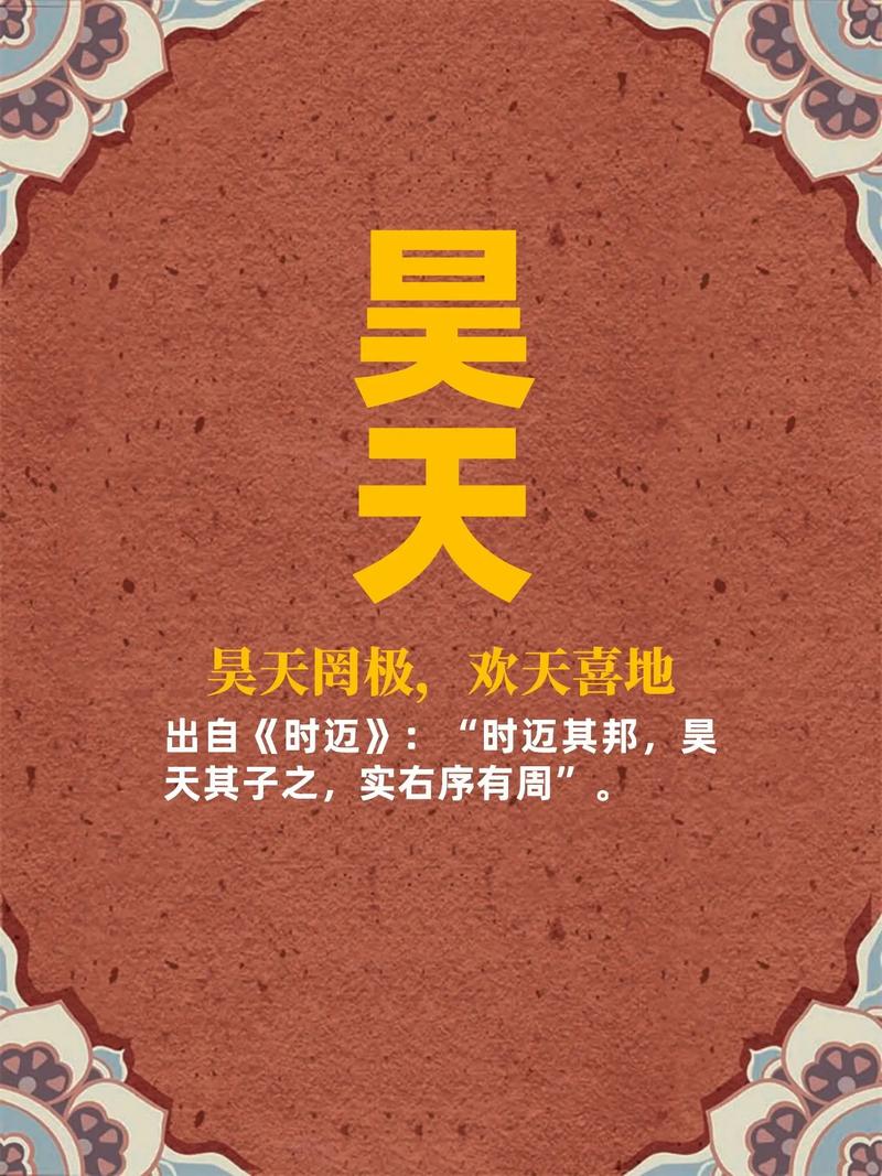 昊有何名言？-图3