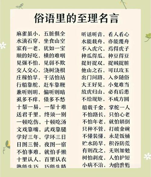 有哪些经典谚语与名言值得铭记？-图1