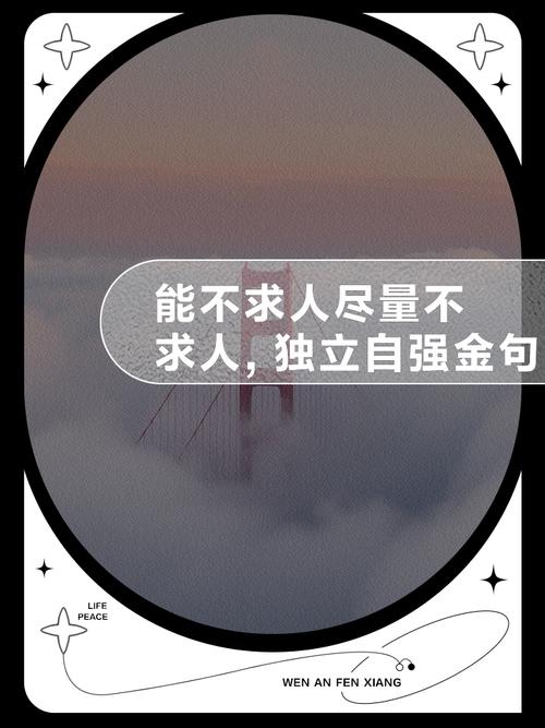 自强名人名言，谁说最触动心灵？-图3