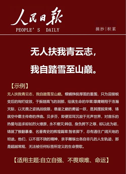自强名人名言，谁说最触动心灵？-图2