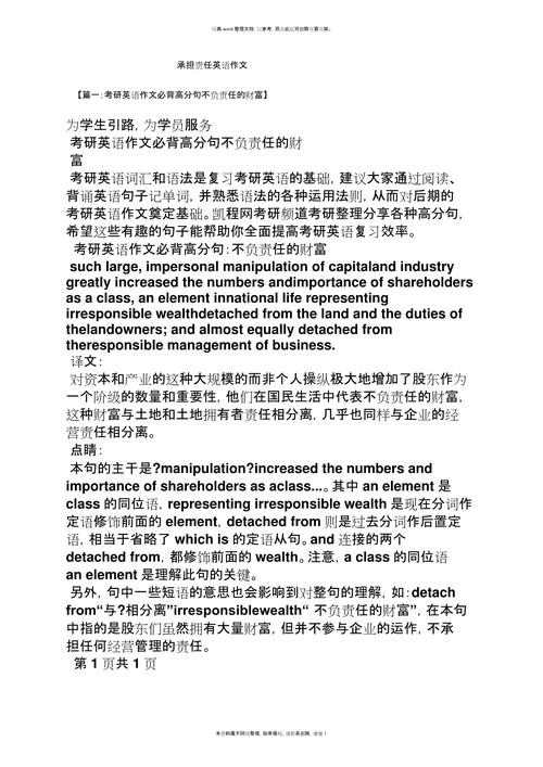 名言如何诠释责任内涵?-图1 名言如何诠释责任内涵?-图1