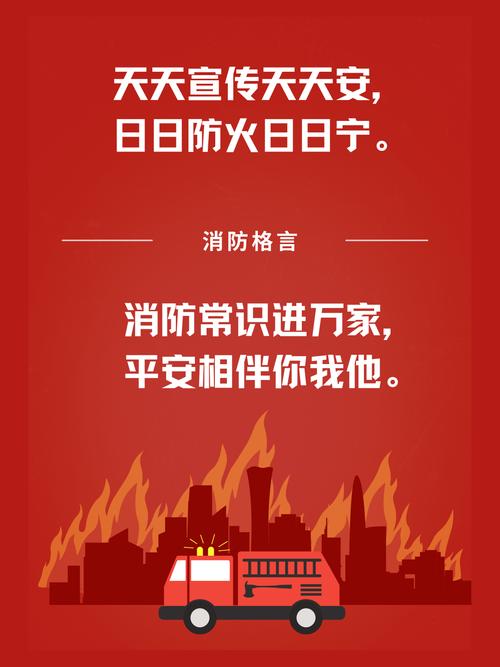 消防名言中藏着怎样的生命警示？-图2