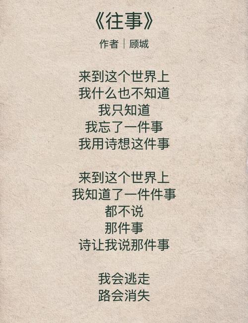 顾城诗歌有何独特魅力与风格？-图1