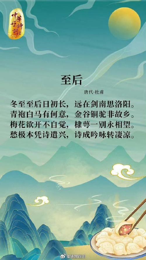 冬至诗歌里藏着哪些冬日密码？-图3