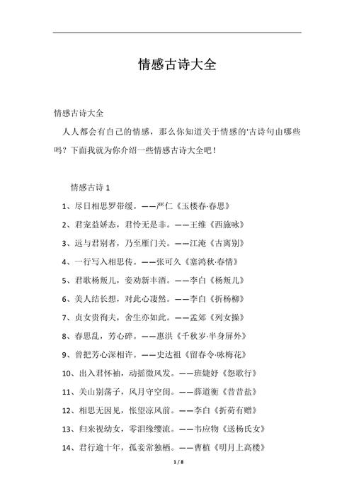 诗歌情感分类如何精准捕捉?-图1 诗歌情感分类如何精准捕捉?-图1