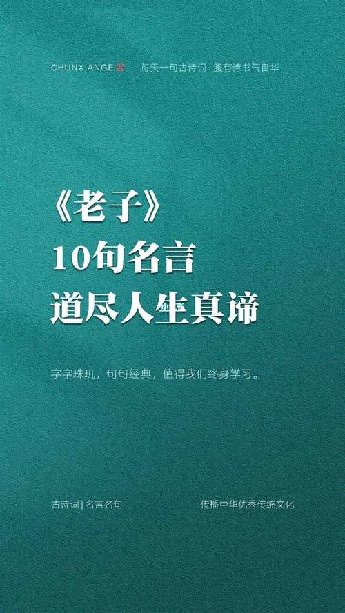 老子名言名句，智慧精髓何在？-图1