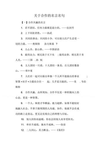 合作名言中,如何凝聚团队力量?-图1 合作名言中,如何凝聚团队力量?-图1