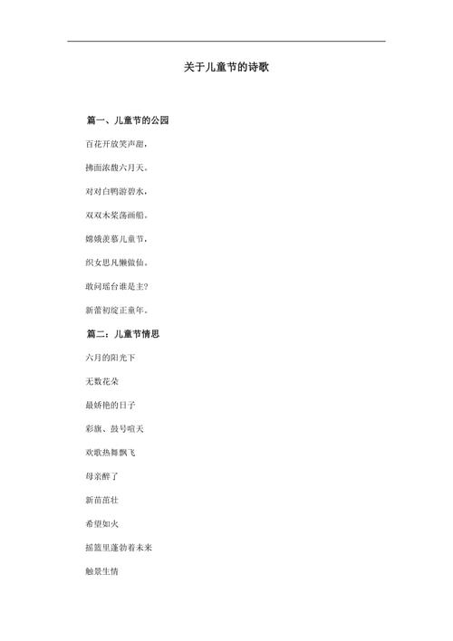 儿童节诗歌藏着怎样的童心与祝福?-图3 儿童节诗歌藏着怎样的童心与祝福?-图3