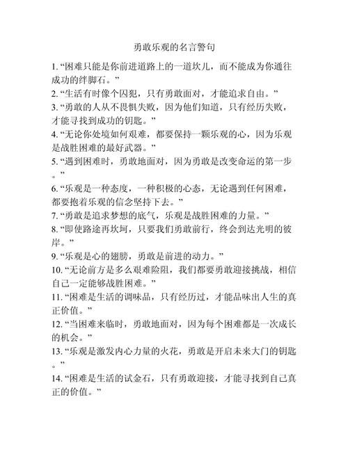 积极向上的名言警句如何点亮人生？-图1